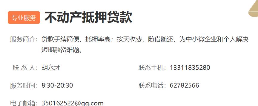 汽车抵押贷款_房产抵押贷款_金银抵押贷款公司电话